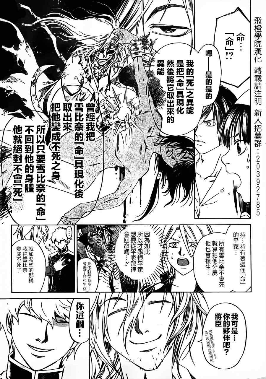 《CODE BREAKER》漫画 code breaker204集