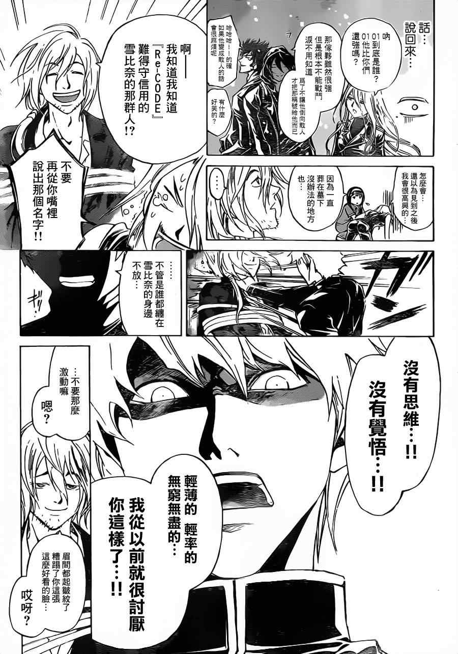 《CODE BREAKER》漫画 code breaker204集