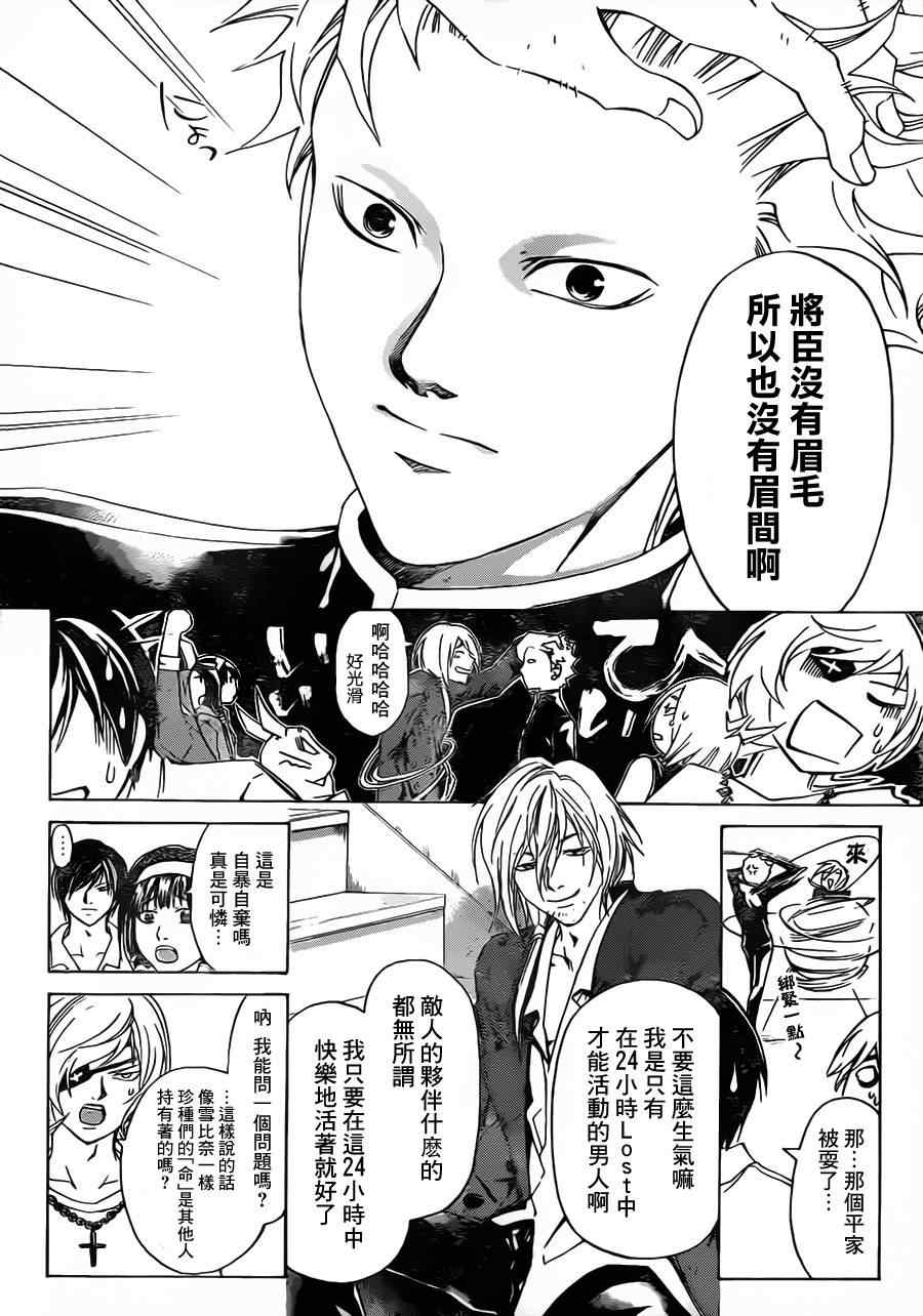 《CODE BREAKER》漫画 code breaker204集