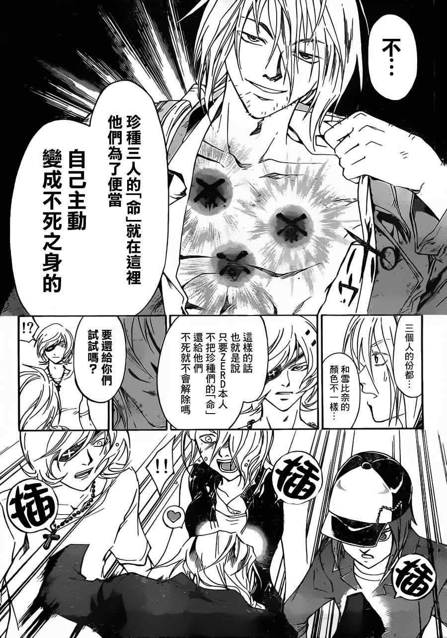 《CODE BREAKER》漫画 code breaker204集