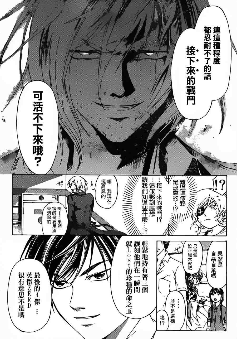 《CODE BREAKER》漫画 code breaker204集