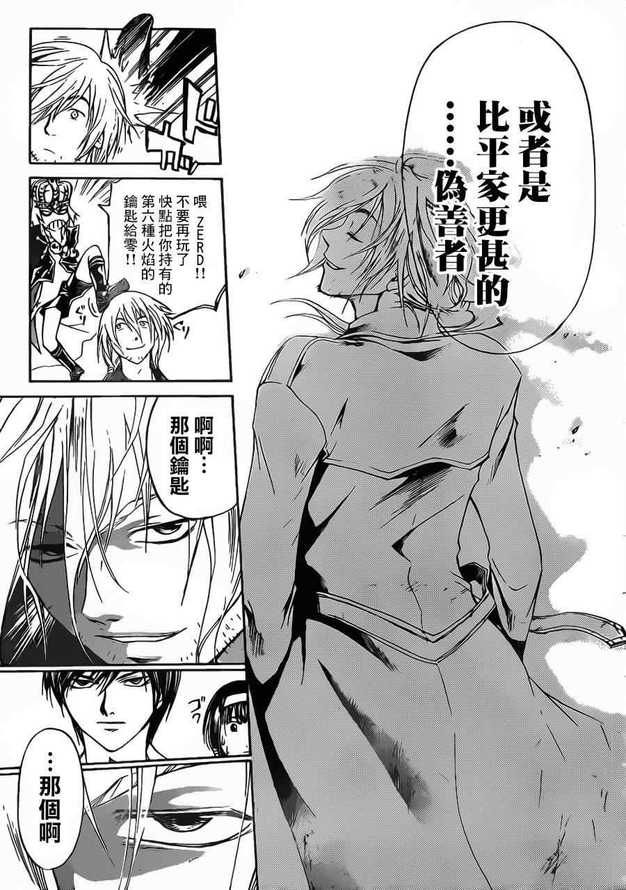 《CODE BREAKER》漫画 code breaker204集