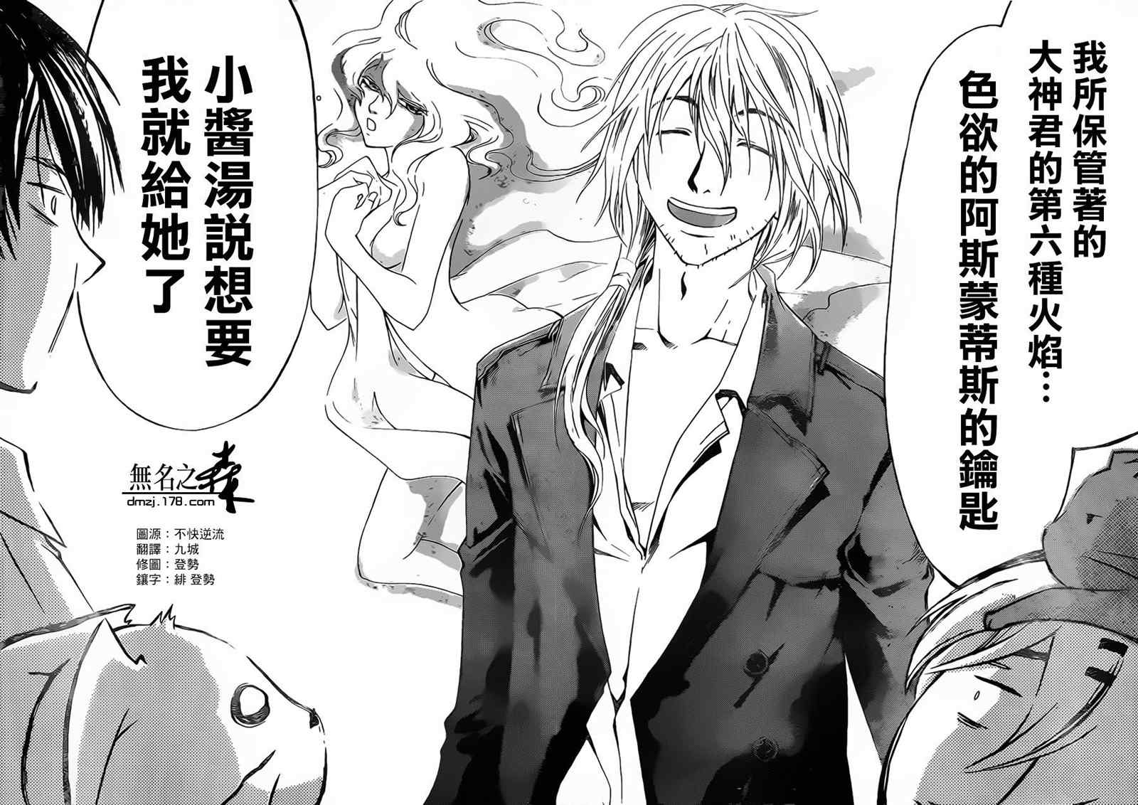 《CODE BREAKER》漫画 code breaker204集