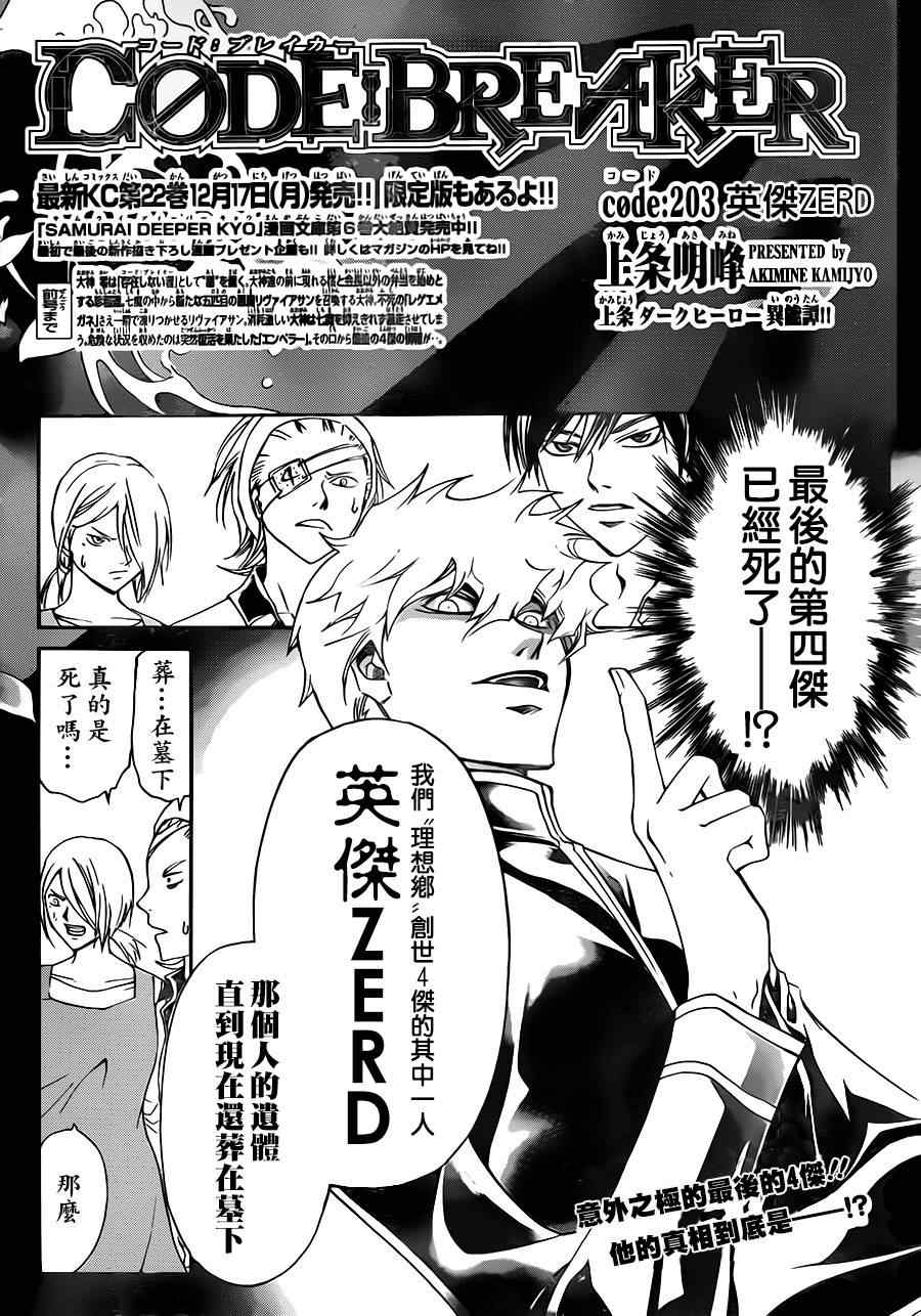 《CODE BREAKER》漫画 code breaker203集