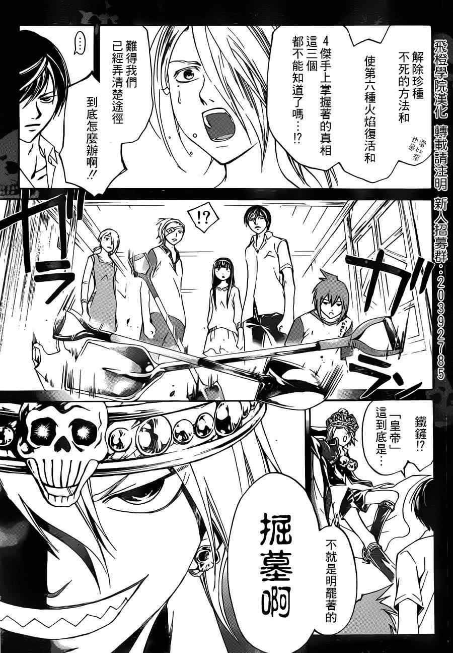 《CODE BREAKER》漫画 code breaker203集