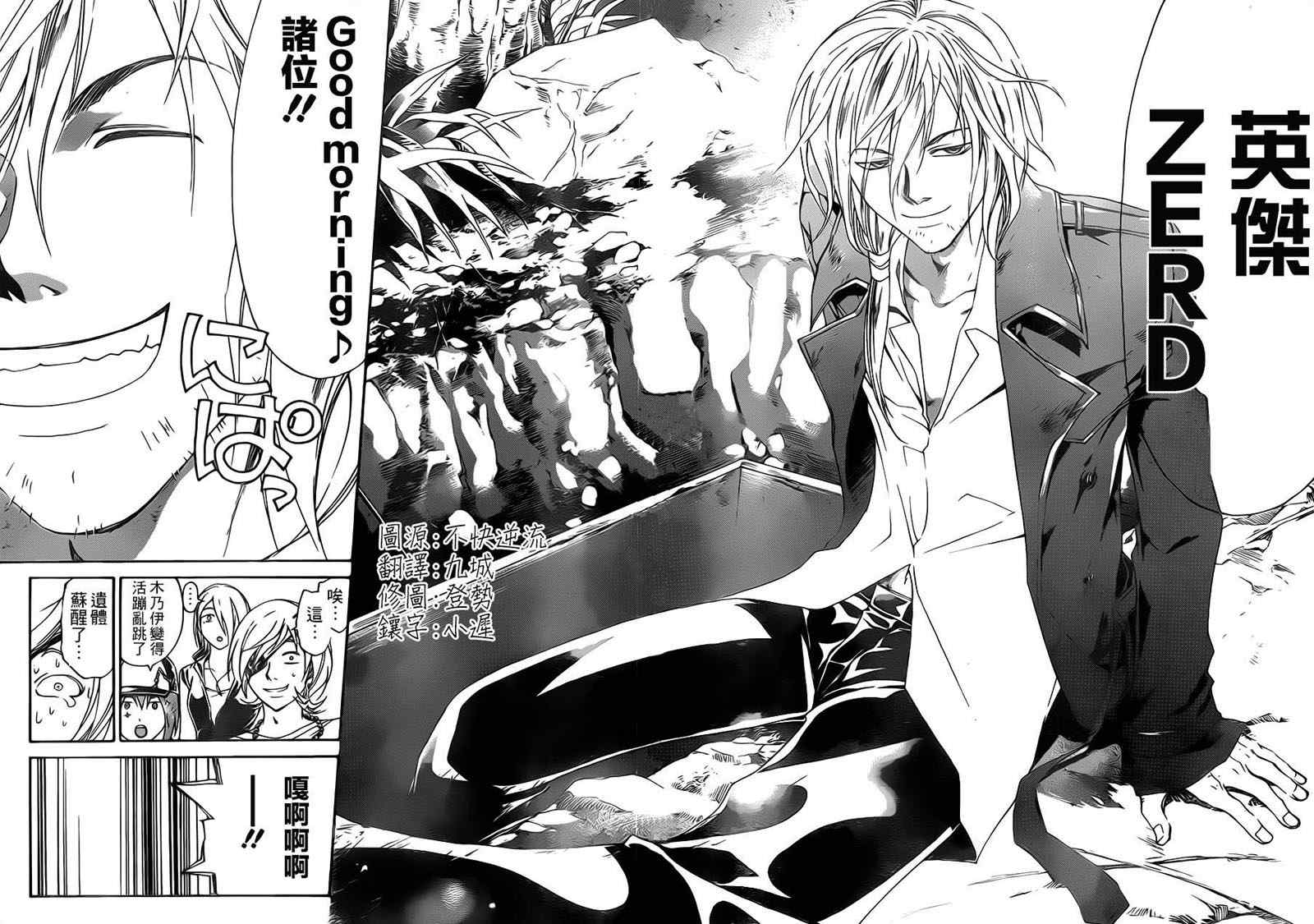 《CODE BREAKER》漫画 code breaker203集