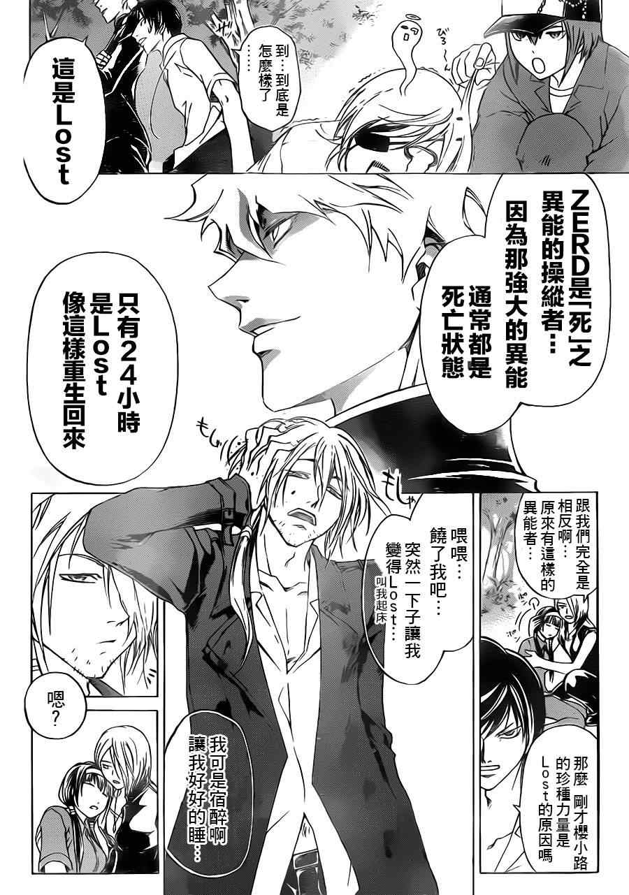 《CODE BREAKER》漫画 code breaker203集