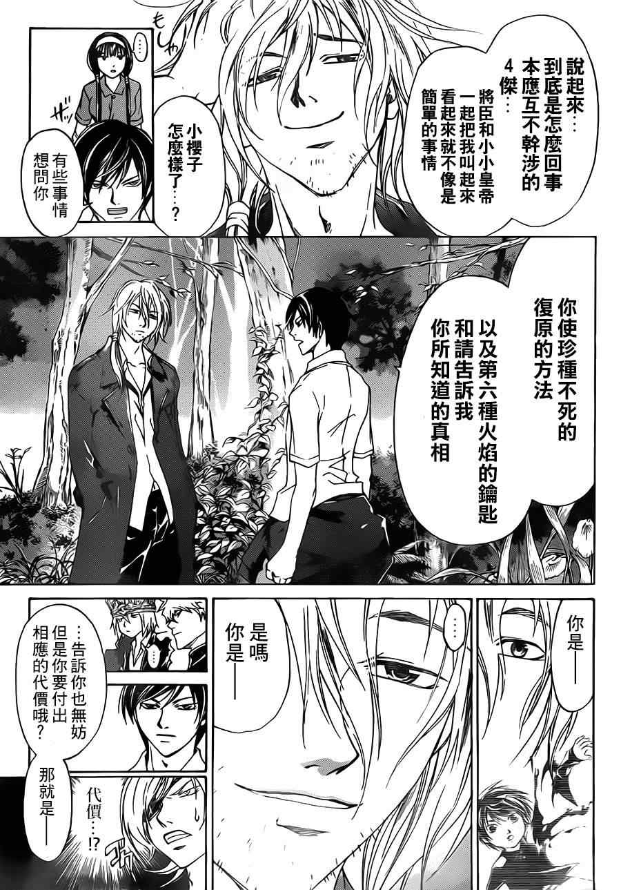 《CODE BREAKER》漫画 code breaker203集