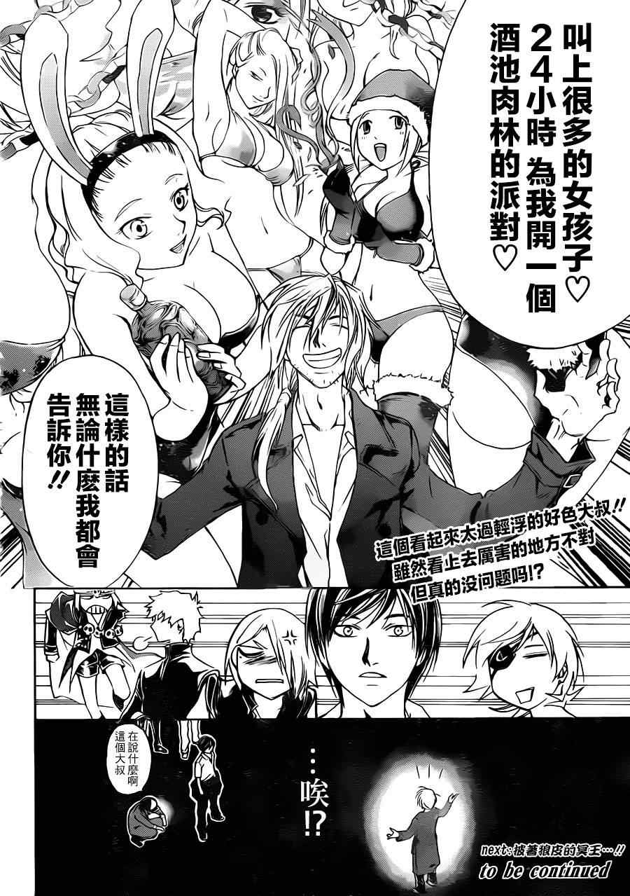 《CODE BREAKER》漫画 code breaker203集