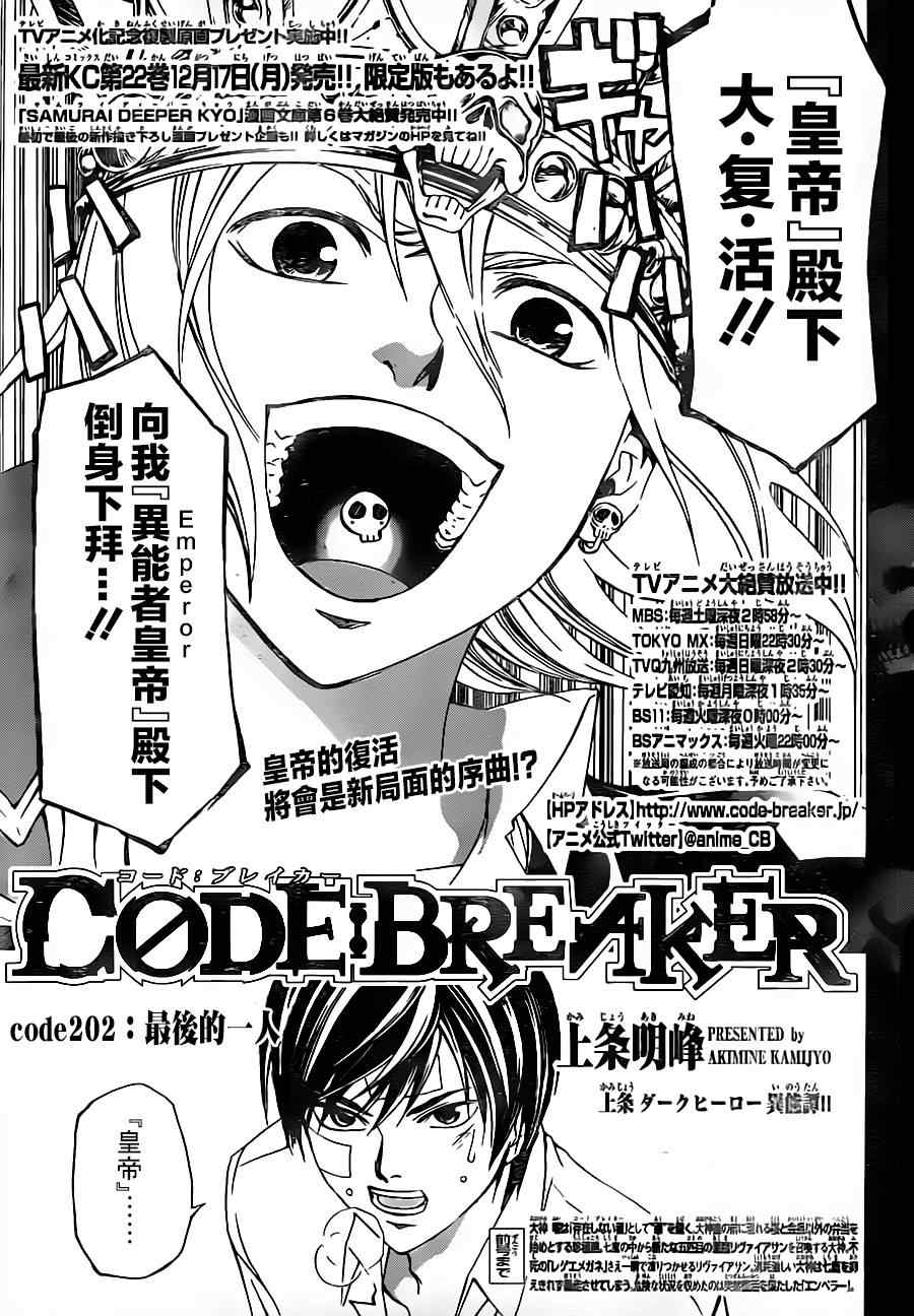 《CODE BREAKER》漫画 code breaker202集