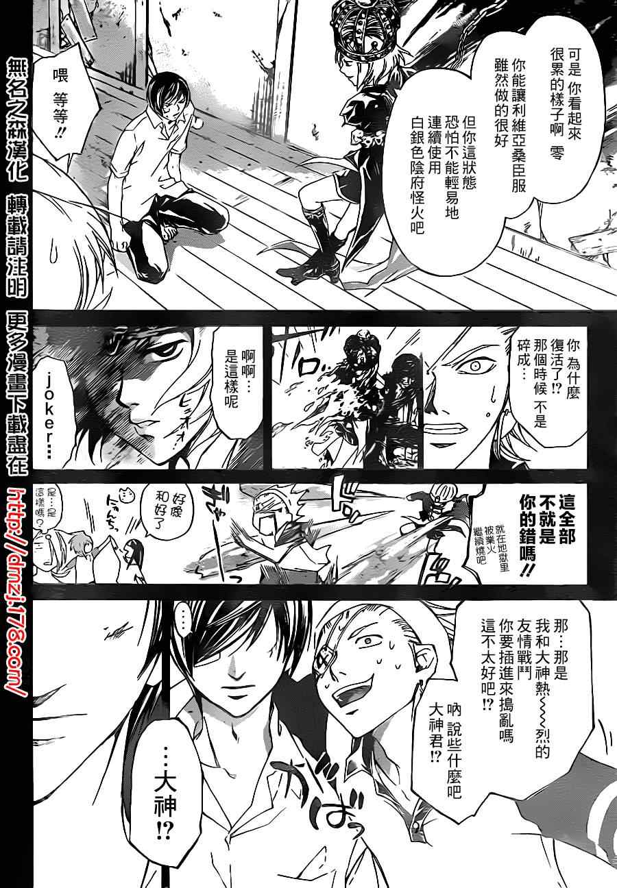 《CODE BREAKER》漫画 code breaker202集