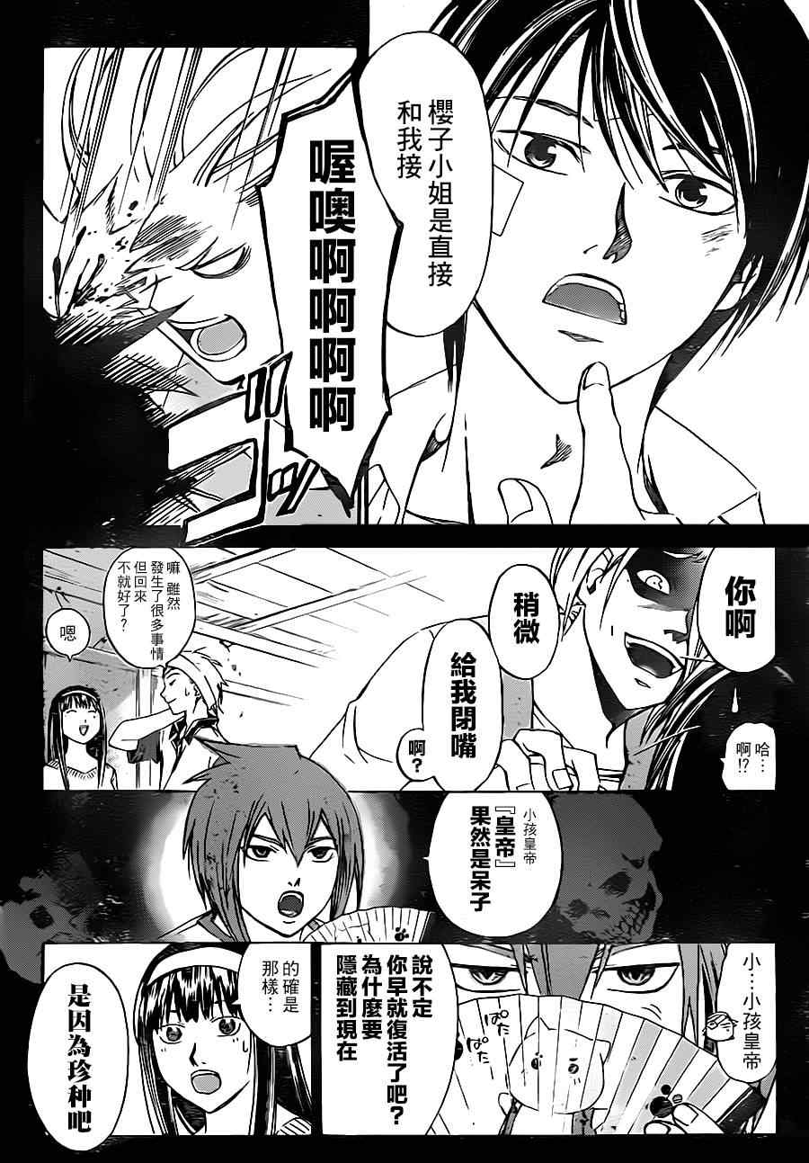 《CODE BREAKER》漫画 code breaker202集