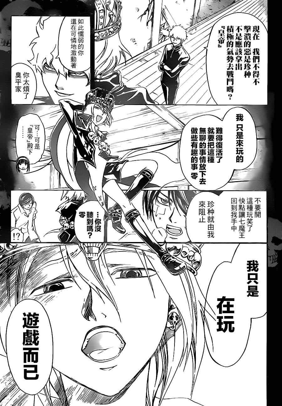 《CODE BREAKER》漫画 code breaker202集