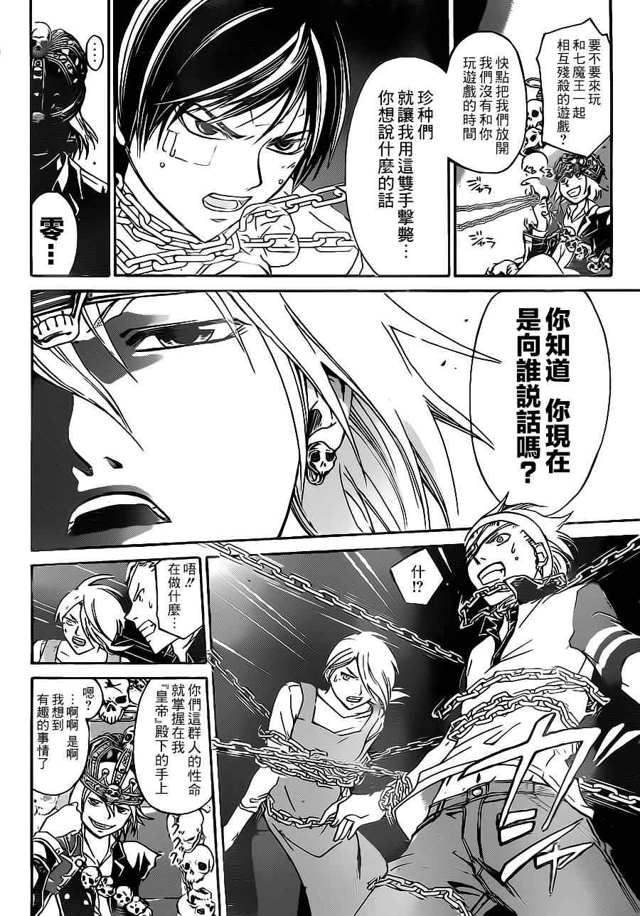 《CODE BREAKER》漫画 code breaker202集