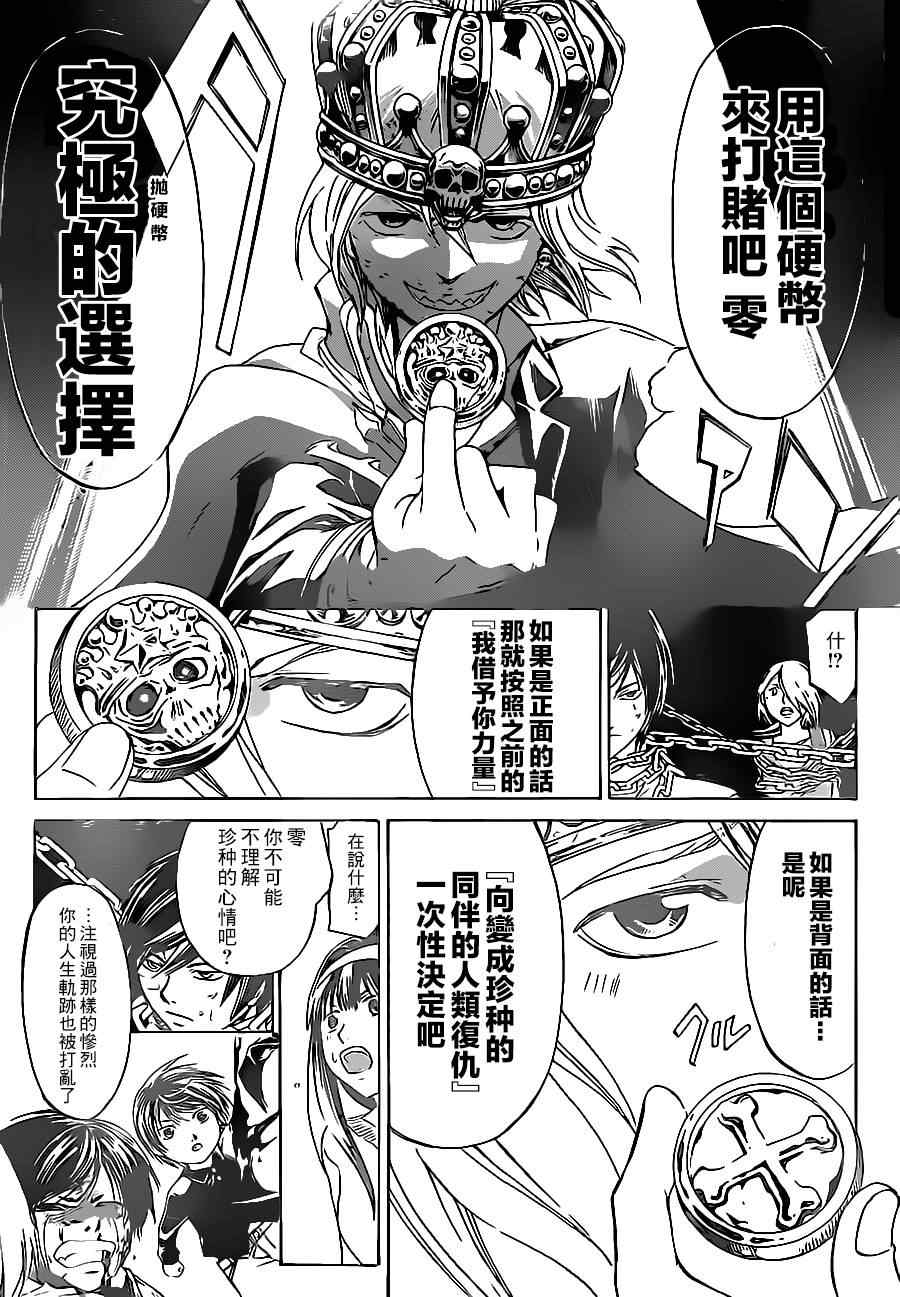 《CODE BREAKER》漫画 code breaker202集