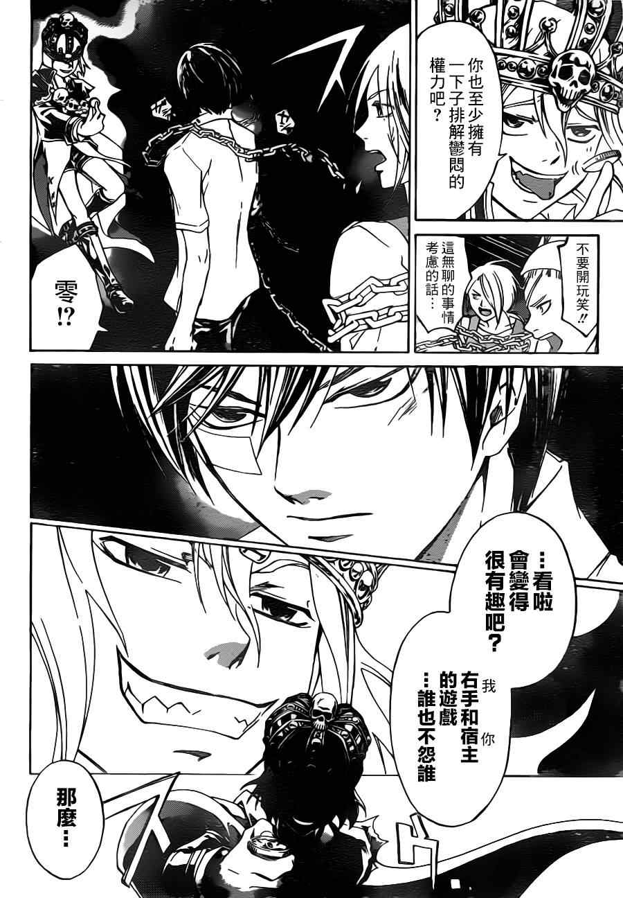 《CODE BREAKER》漫画 code breaker202集