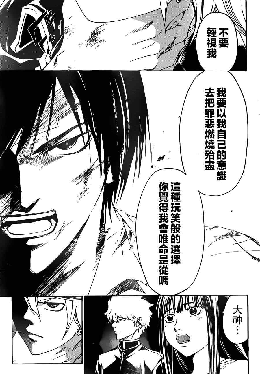 《CODE BREAKER》漫画 code breaker202集