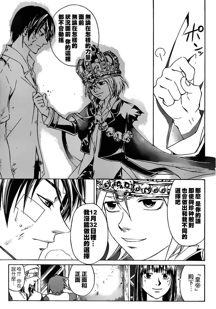 《CODE BREAKER》漫画 code breaker202集