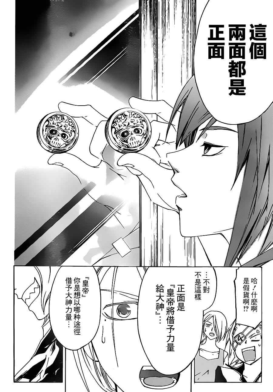 《CODE BREAKER》漫画 code breaker202集