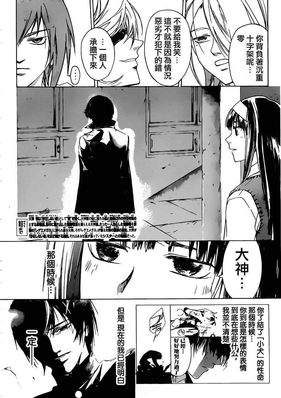 《CODE BREAKER》漫画 code breaker198集