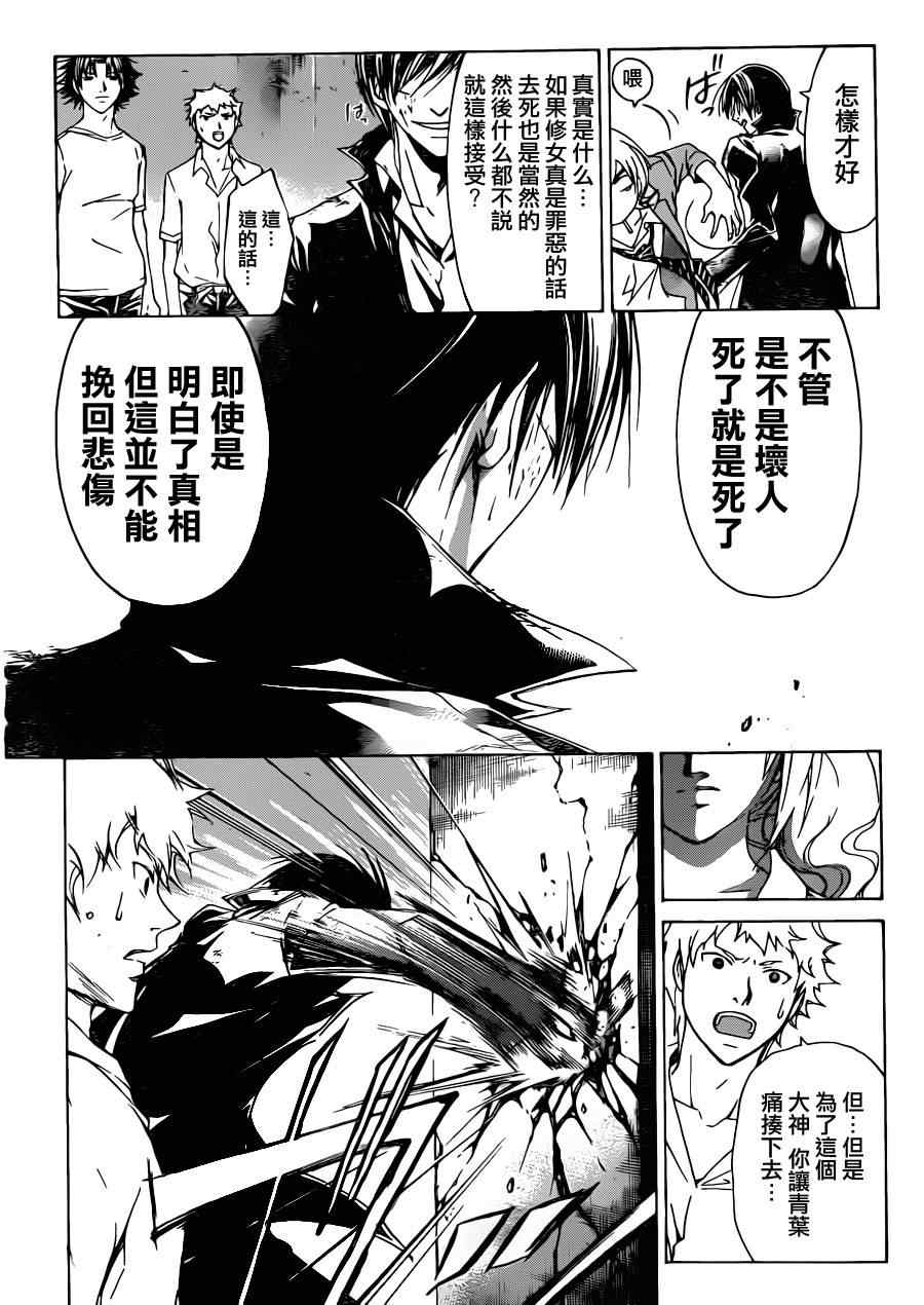 《CODE BREAKER》漫画 code breaker198集