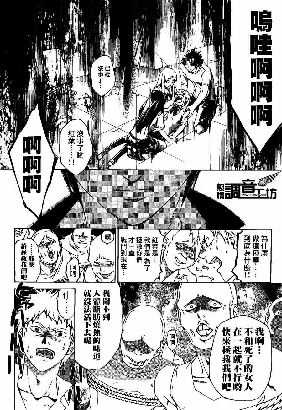 《CODE BREAKER》漫画 code breaker195集