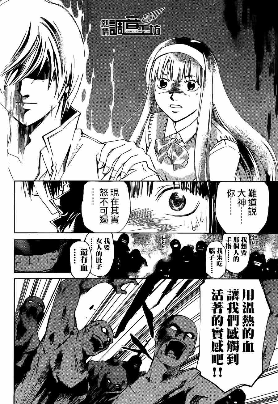 《CODE BREAKER》漫画 code breaker195集