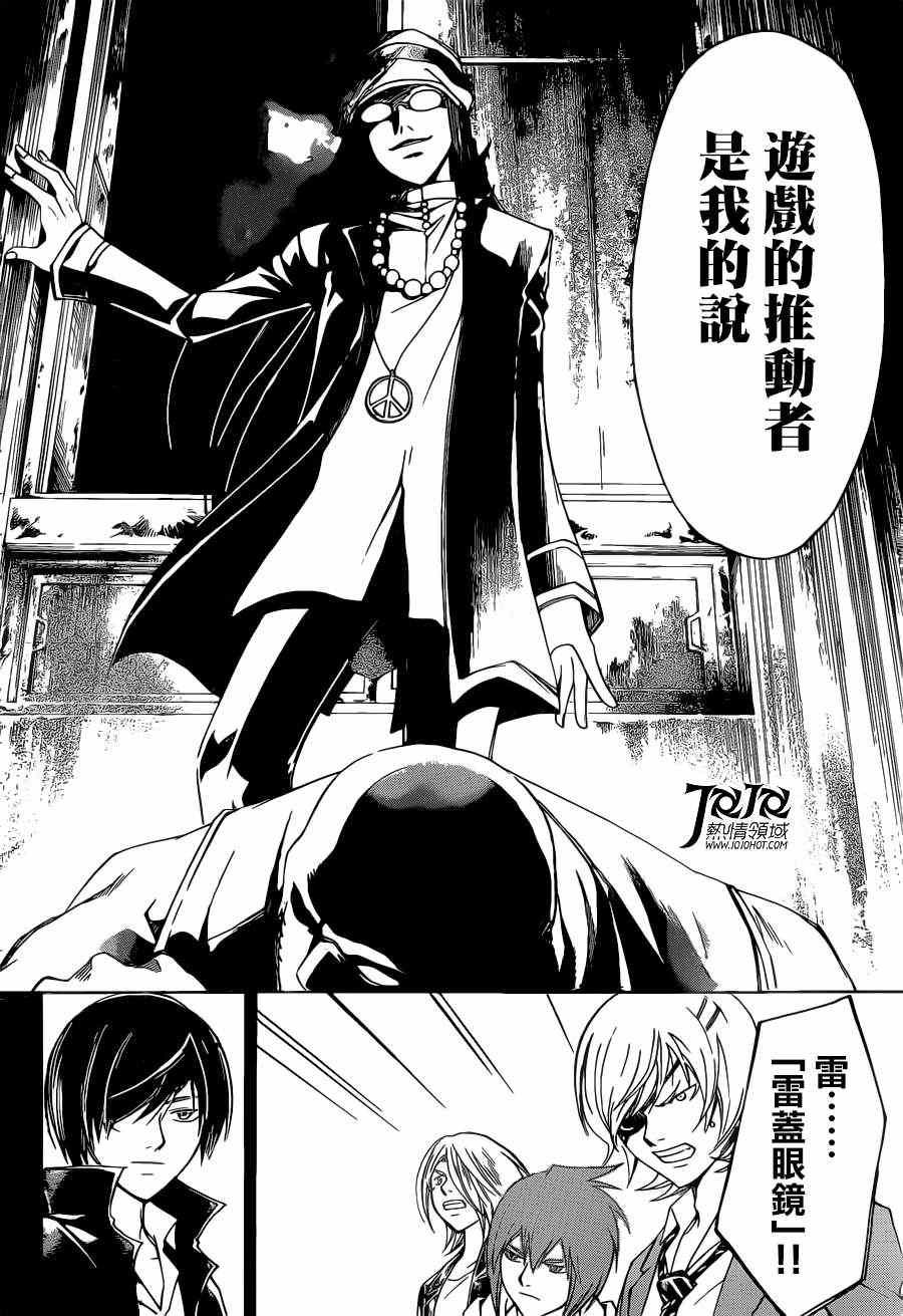 《CODE BREAKER》漫画 code breaker195集