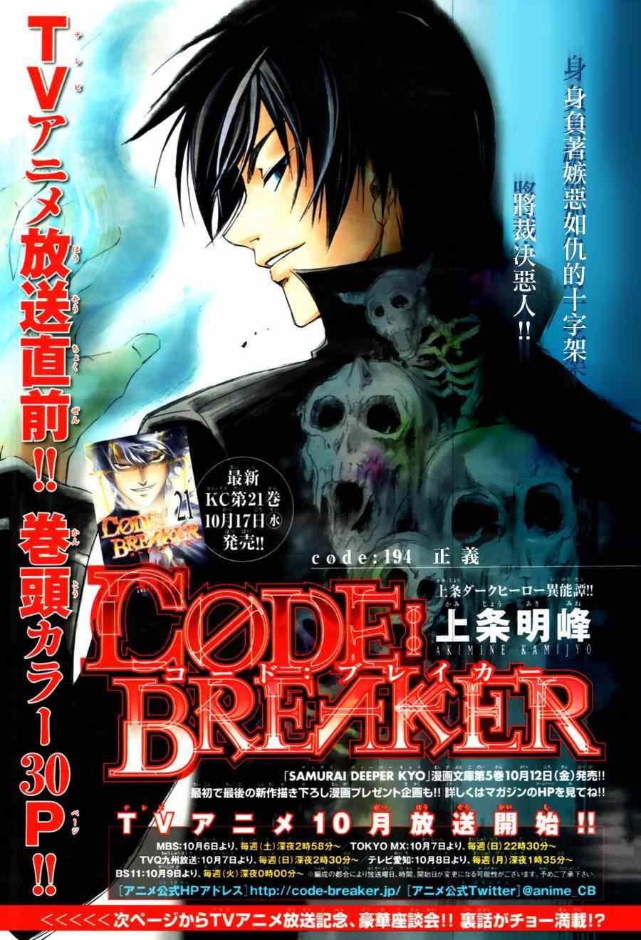 《CODE BREAKER》漫画 code breaker194集