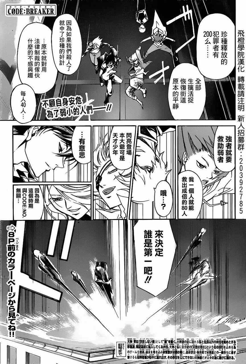 《CODE BREAKER》漫画 code breaker194集