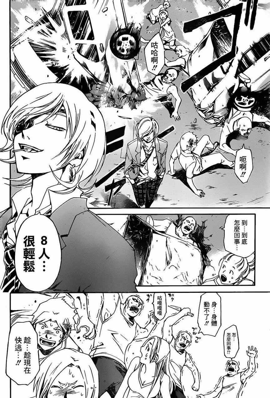 《CODE BREAKER》漫画 code breaker194集