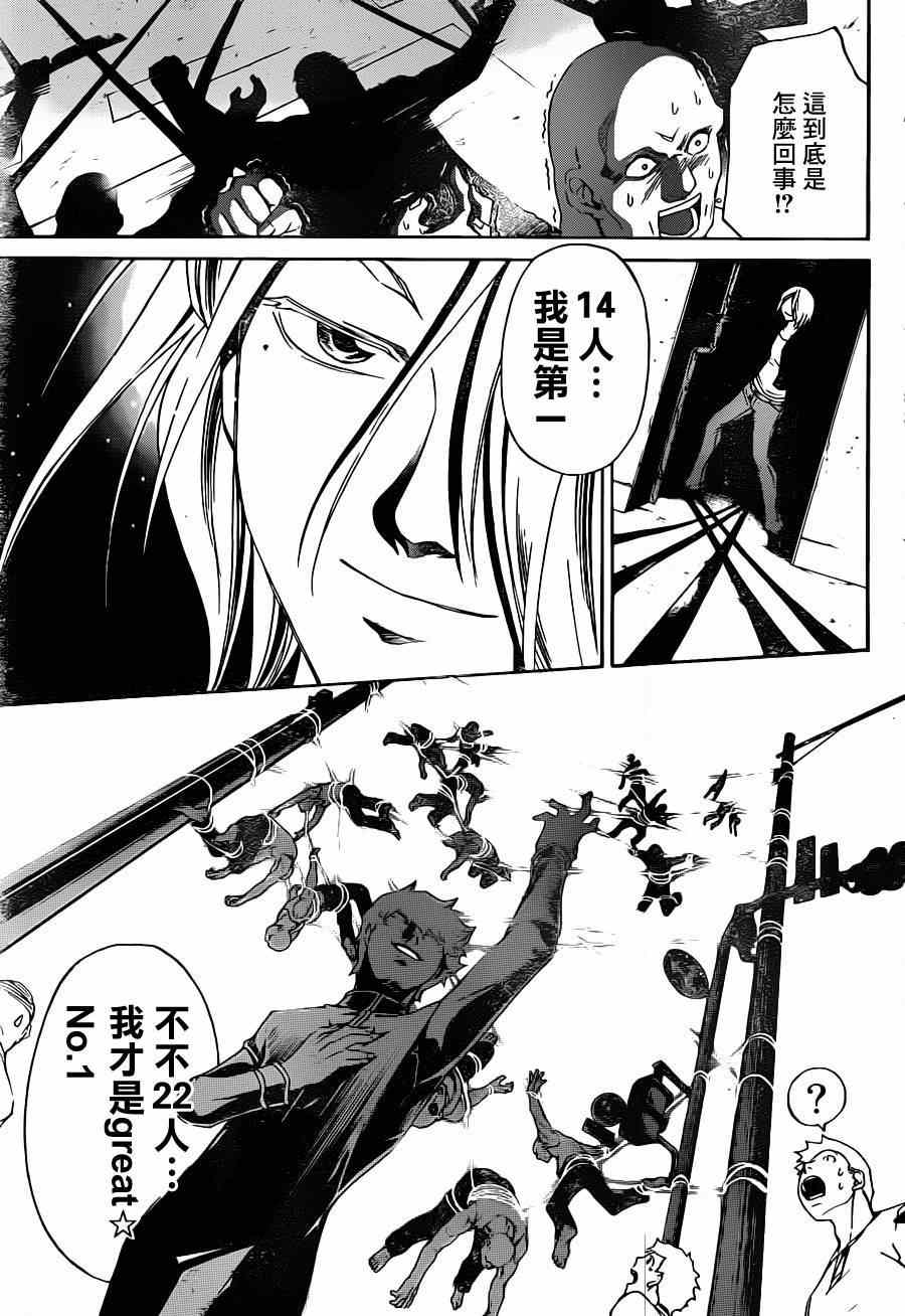 《CODE BREAKER》漫画 code breaker194集