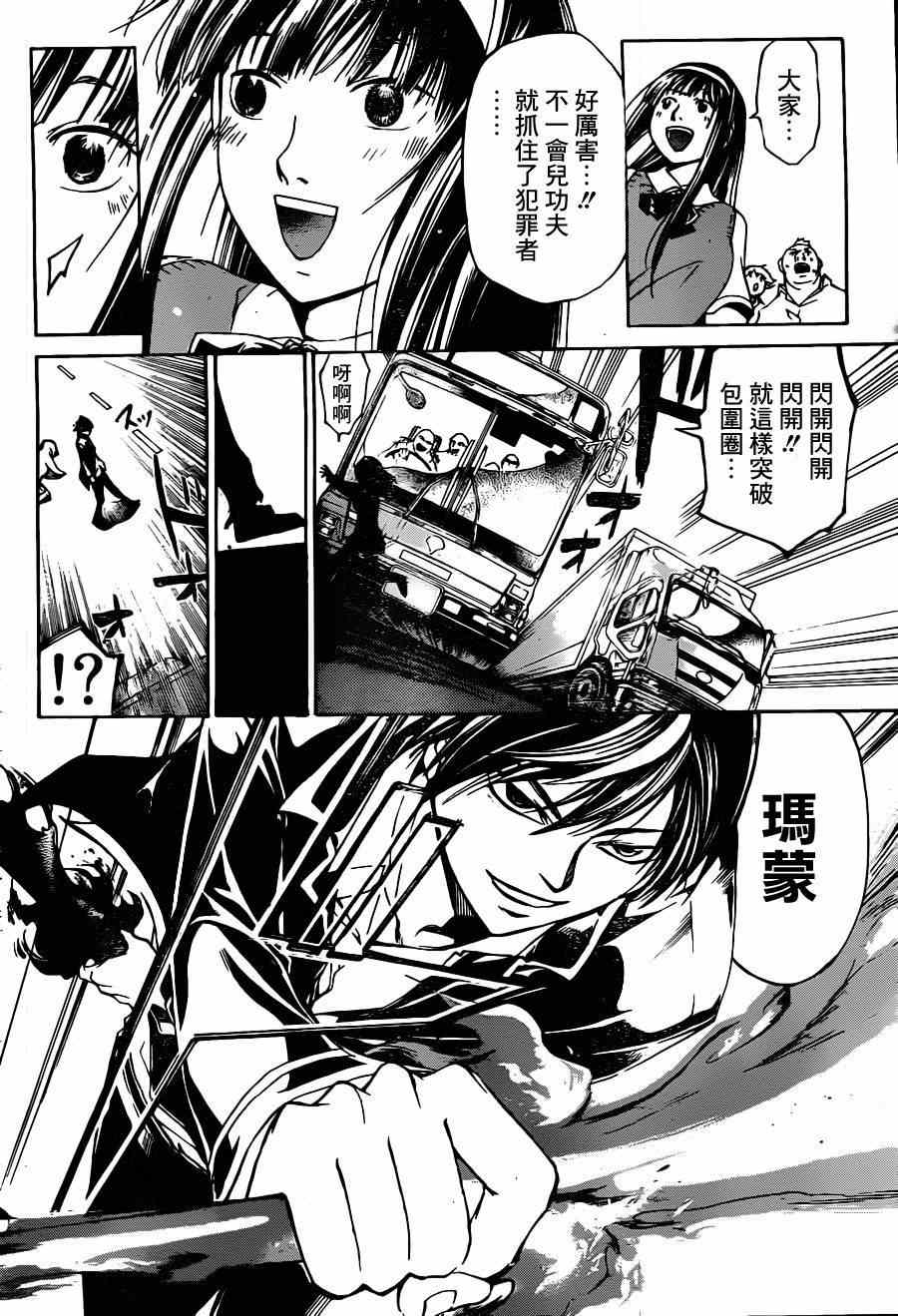 《CODE BREAKER》漫画 code breaker194集