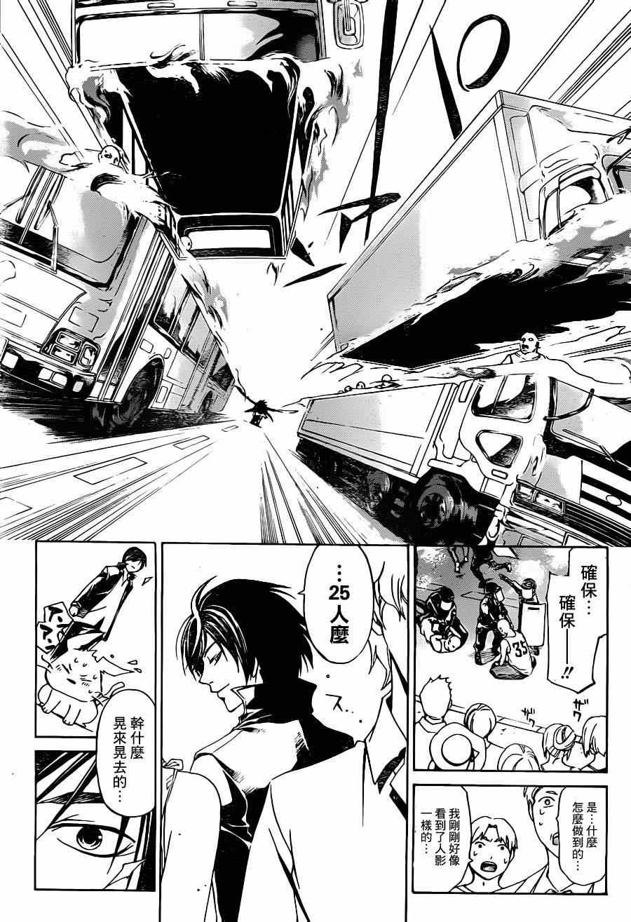 《CODE BREAKER》漫画 code breaker194集