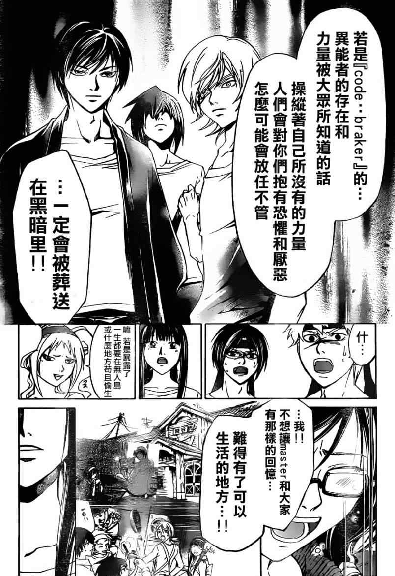 《CODE BREAKER》漫画 code breaker193集