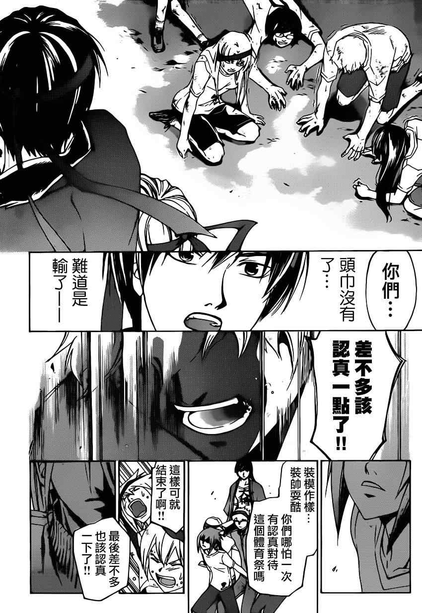 《CODE BREAKER》漫画 code breaker192集