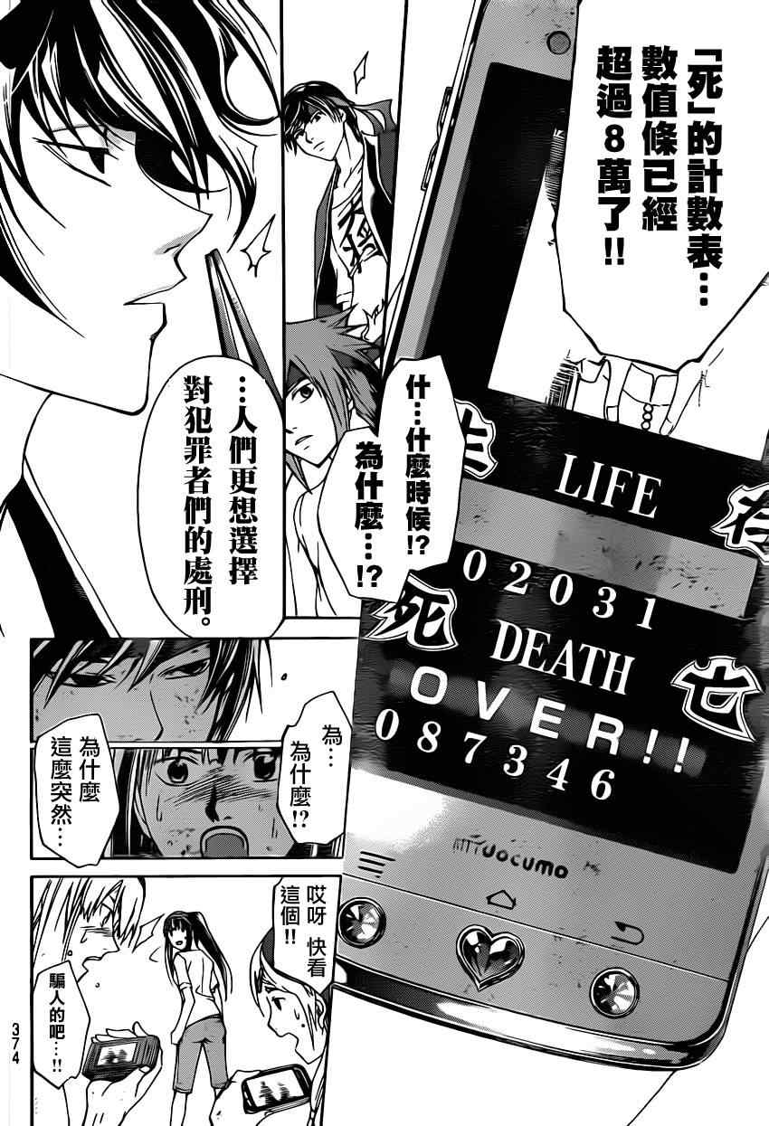 《CODE BREAKER》漫画 code breaker192集