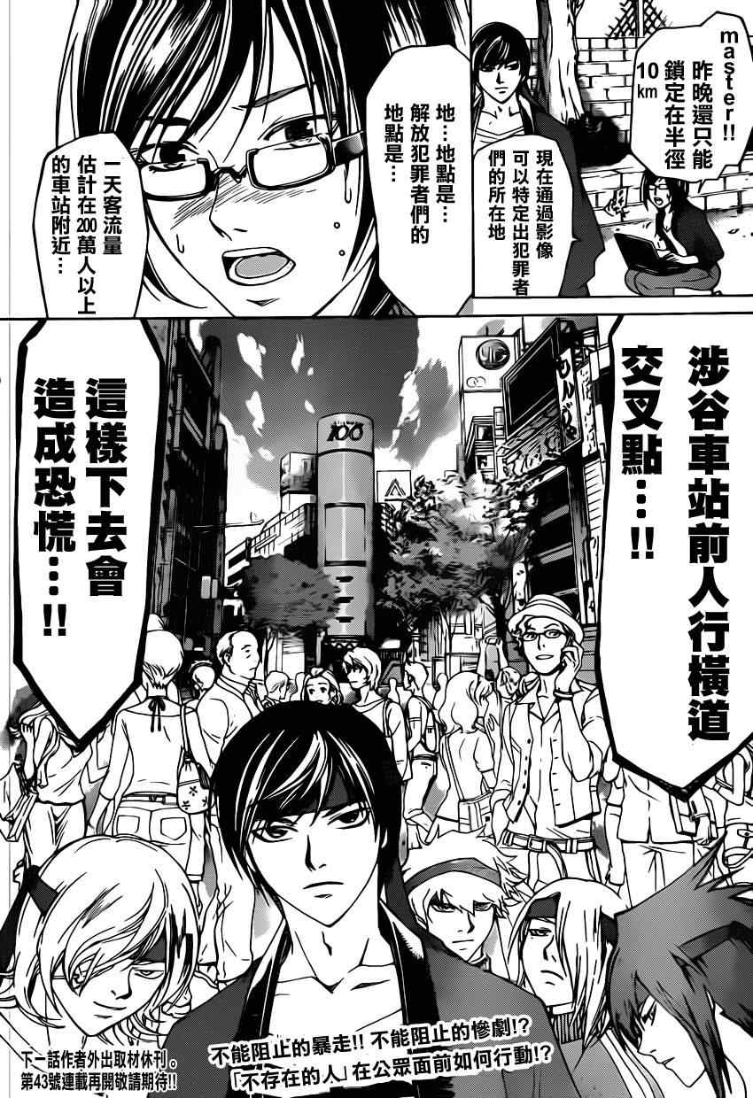 《CODE BREAKER》漫画 code breaker192集