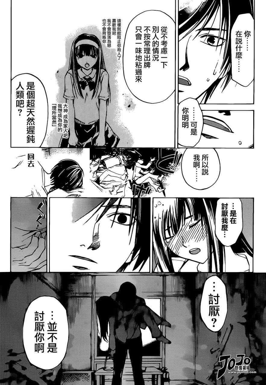 《CODE BREAKER》漫画 code breaker190集