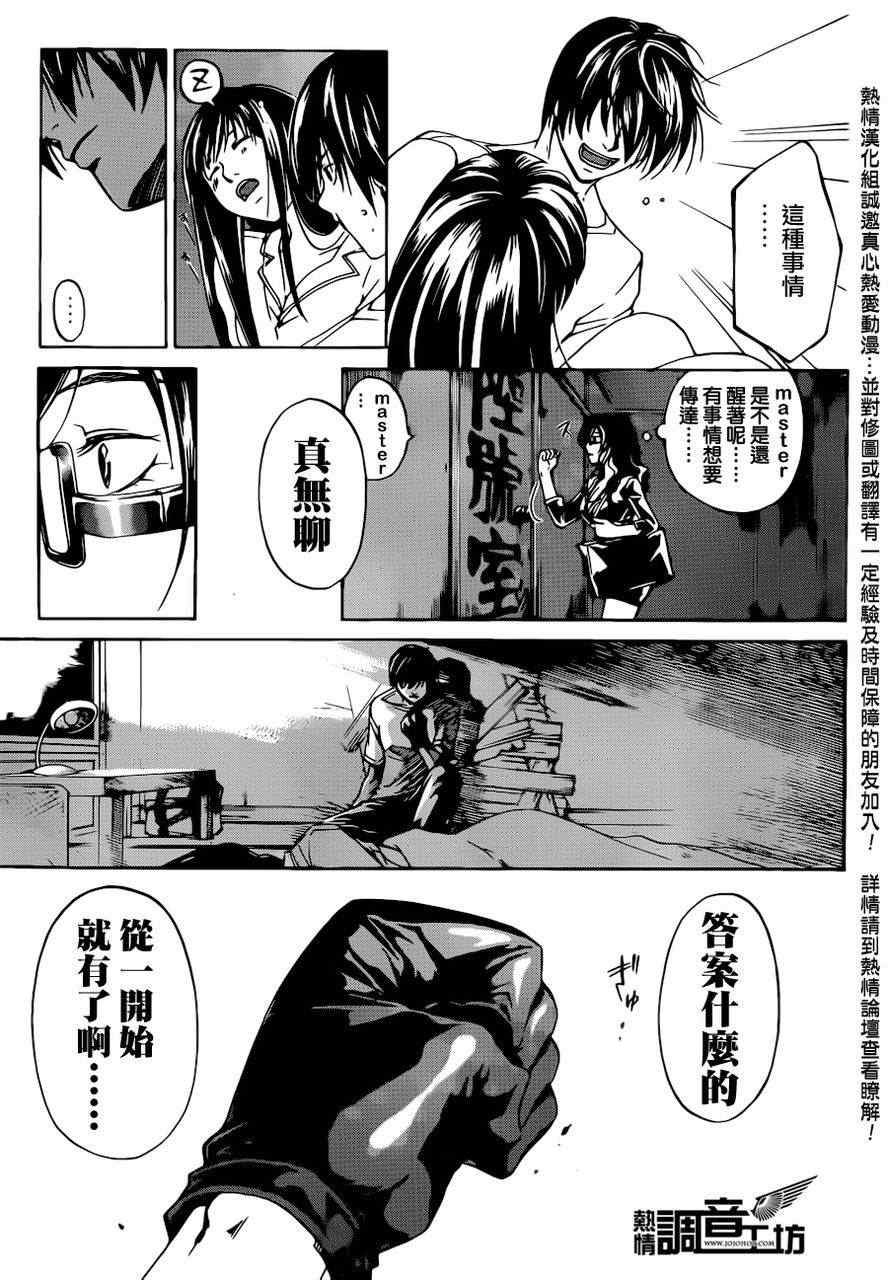 《CODE BREAKER》漫画 code breaker190集