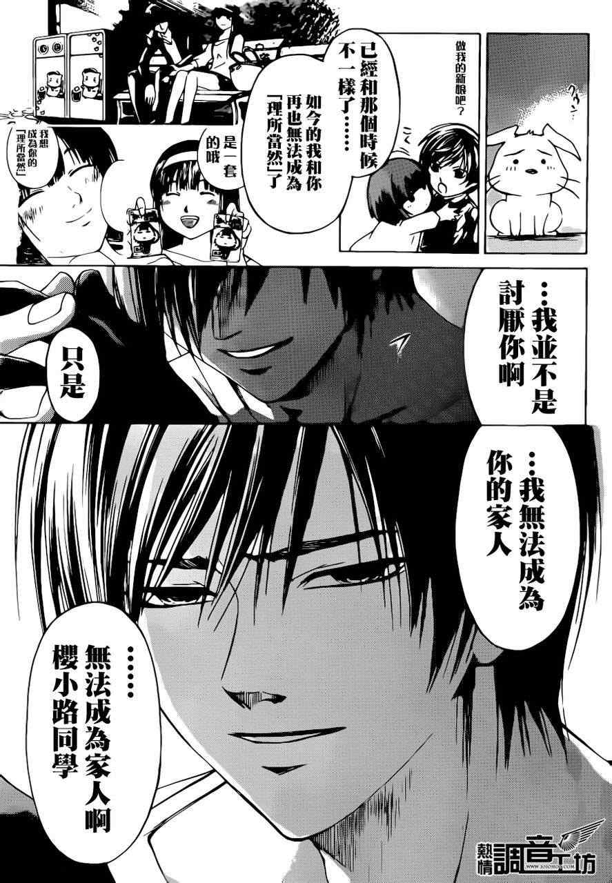 《CODE BREAKER》漫画 code breaker190集