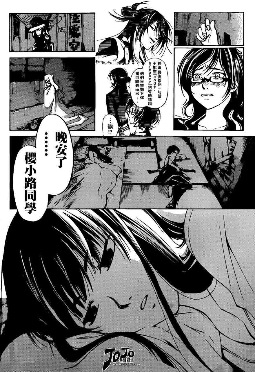 《CODE BREAKER》漫画 code breaker190集