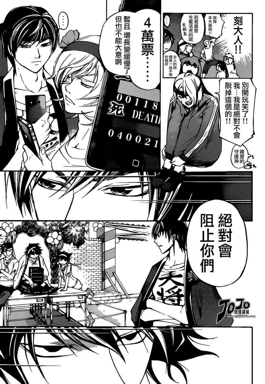 《CODE BREAKER》漫画 code breaker190集