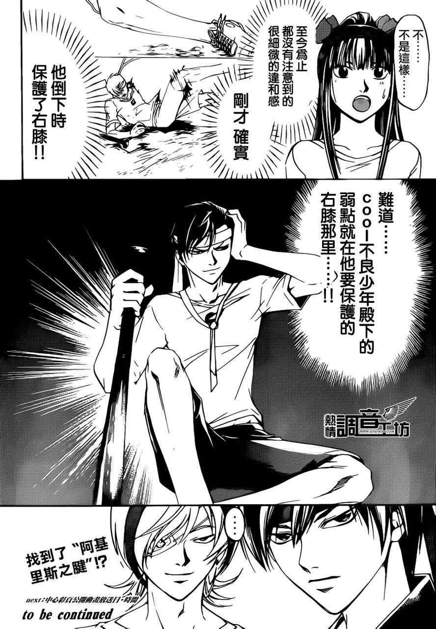 《CODE BREAKER》漫画 code breaker190集