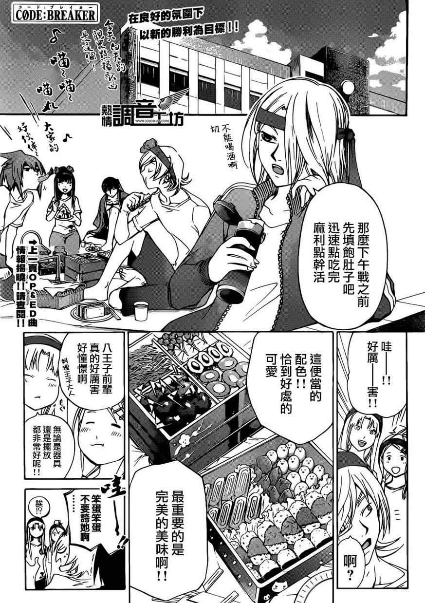 《CODE BREAKER》漫画 code breaker189集