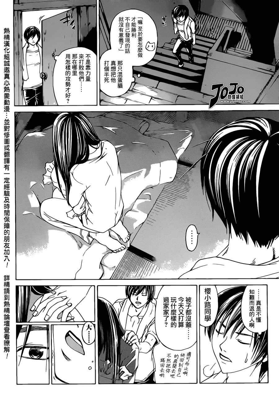 《CODE BREAKER》漫画 code breaker189集