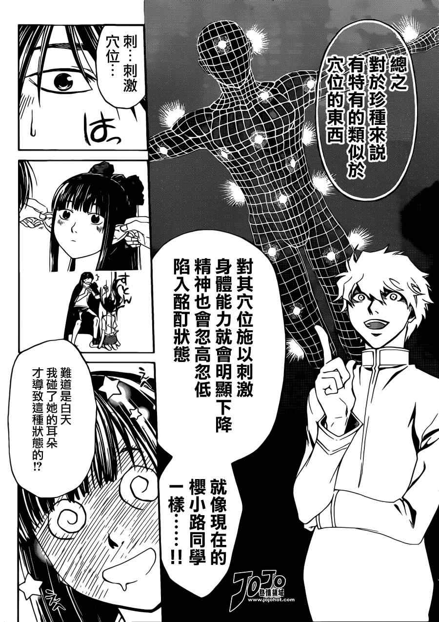 《CODE BREAKER》漫画 code breaker189集