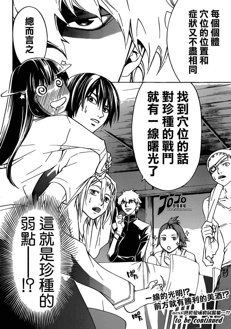 《CODE BREAKER》漫画 code breaker189集