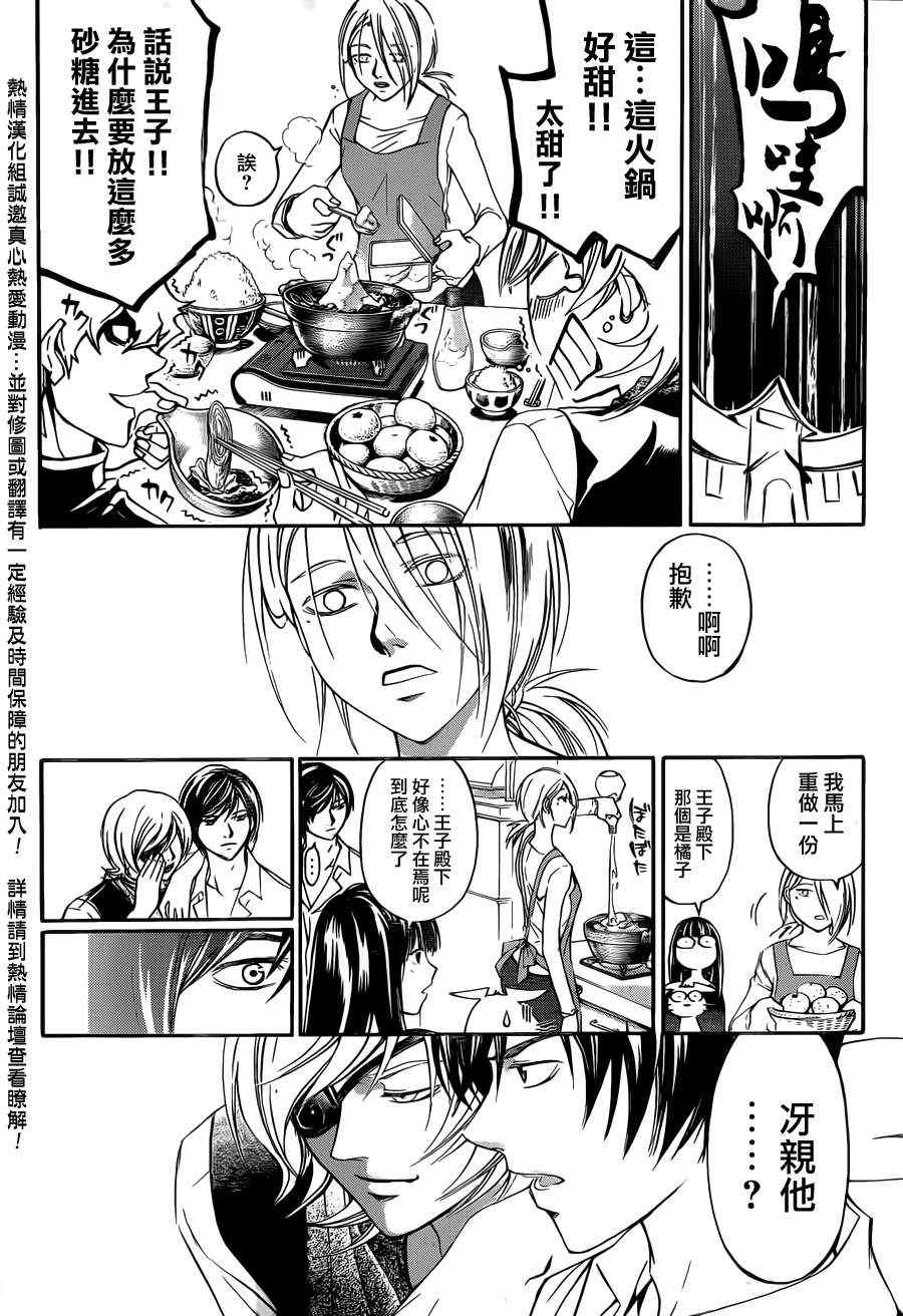 《CODE BREAKER》漫画 code breaker186集