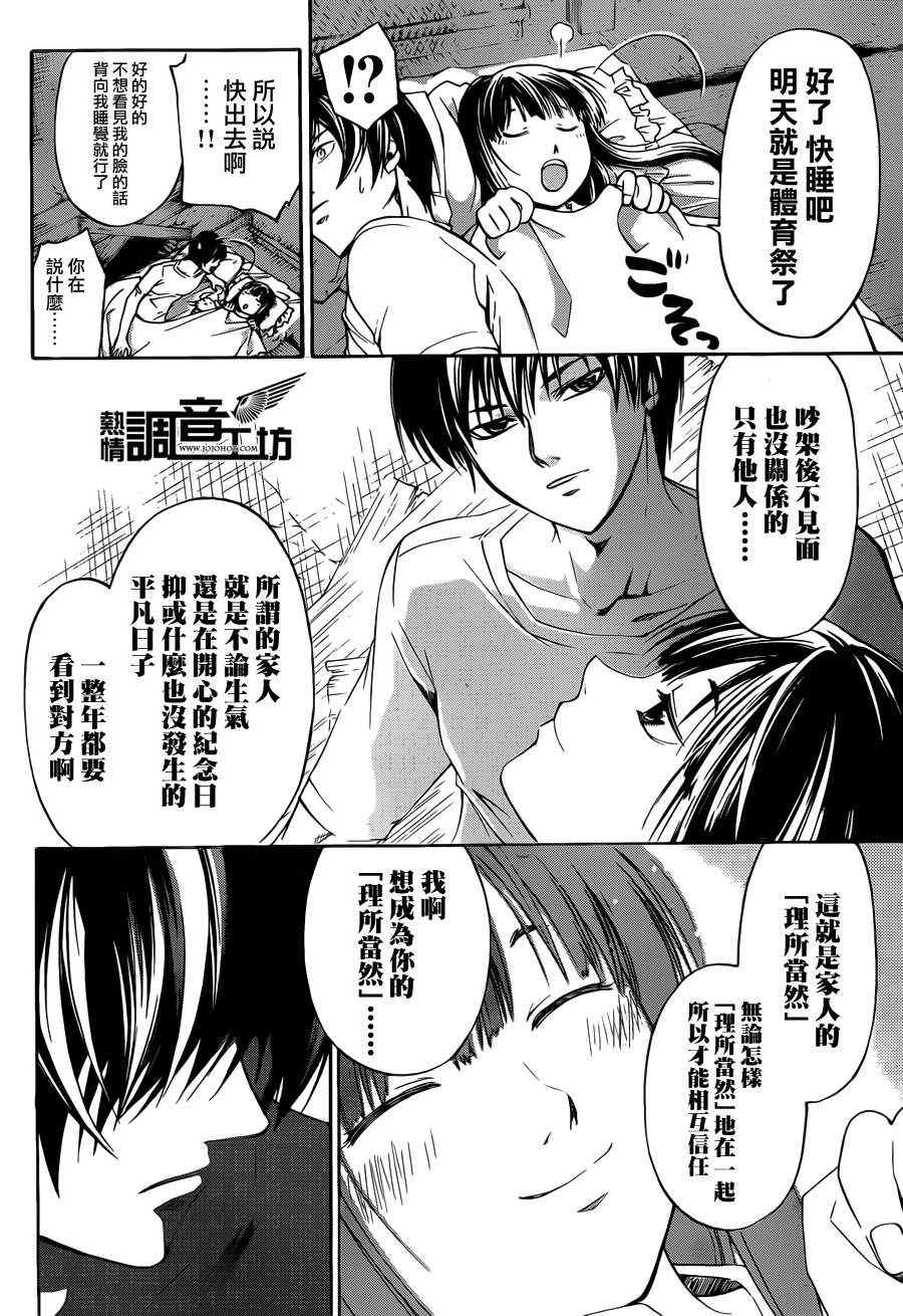 《CODE BREAKER》漫画 code breaker186集